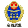 定西质监ico