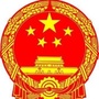 定西应急ico