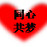 济源市大峪镇人民政府ico