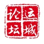 运城论坛YCLTico