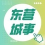 东营城事ico
