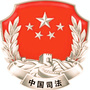东营黄河司法公众号ico