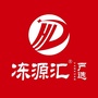 冻源汇严选ico