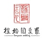 德阳罗曼园婚礼ico