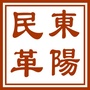 东阳民革ico