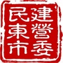民建东营市委ico