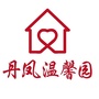 丹凤温馨园ico
