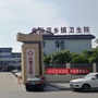 丹阳市后巷卫生院ico