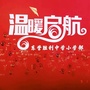 东营胜利中学小学部ico