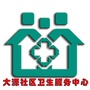 大源社区卫生服务中心ico