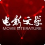 电影文学杂志ico