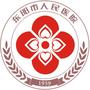 东阳市人民医院ico