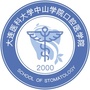 大连医科大学中山学院口腔医学院ico