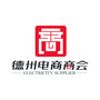 德州电商商会官网ico
