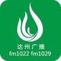 达州广播ico