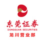 东莞证券龙川营业部ico