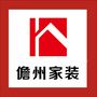 儋州家装ico
