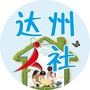 达州人社ico