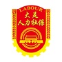 大足人力社保ico