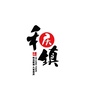 i和庆ico