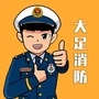 大足消防ico
