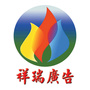 德州祥瑞潮生活ico