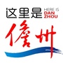 这里是儋州ico