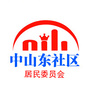 石龙镇中山东社区ico