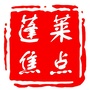 蓬莱焦点公众号ico