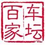 百家车坛ico