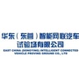 华东智能网联汽车试验场有限公司ico