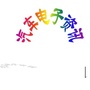 汽车电子资讯公众号ico