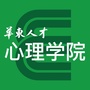 华东人才心理学院公众号ico