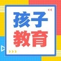 孩子教育心理学ico