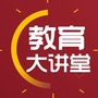 教育大讲堂ico