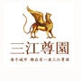 鄂尔多斯三江尊园ico