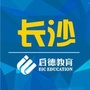 启德留学长沙ico