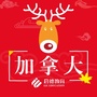 启德加拿大留学ico