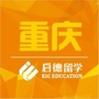 启德留学重庆公众号ico