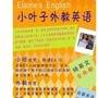 菁英教育vs小叶子外教英语公众号ico