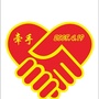 峨眉山市牵手志愿者协会公众号ico