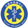 太原市急救中心ico