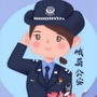 峨眉公安ico