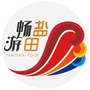 畅游盐田ico