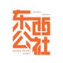 东西公社EOico