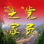 二道江党员之家ico