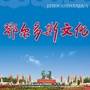 鄂尔多斯文化在线ico