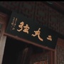 中国二夹弦网ico