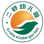 二砂幼儿园ico