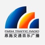 恩施交通广播公众号ico